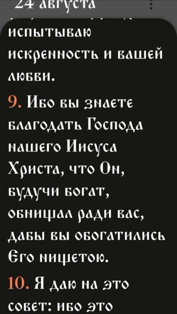 2 послание к Коринфянам - 8:7-15