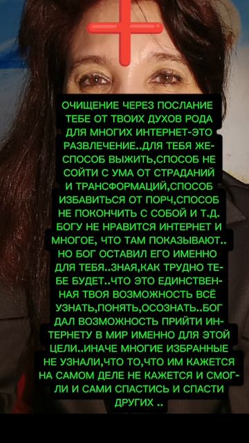 ОЧИЩЕНИЕ ЧЕРЕЗ ПОСЛАНИЕ  ТЕБЕ ОТ ТВОИХ ДУХОВ РОДА