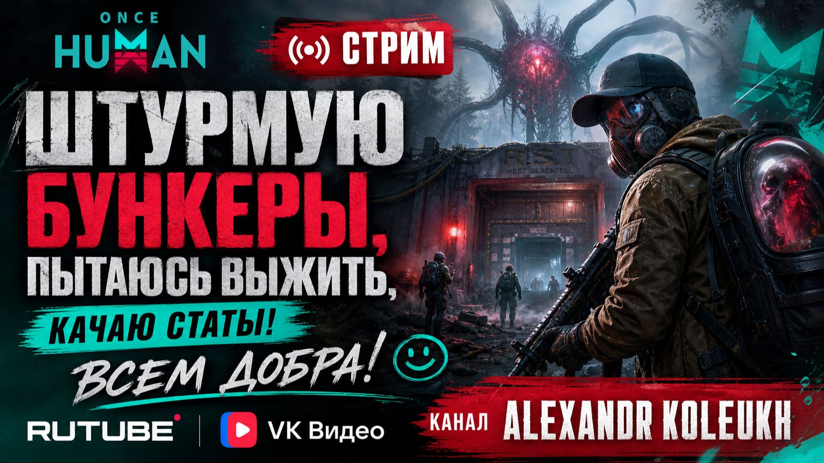 ONCE HUMAN - НОЧНОЙ ШТУРМ БУНКЕРОВ И ВЫЖИВАНИЕ
