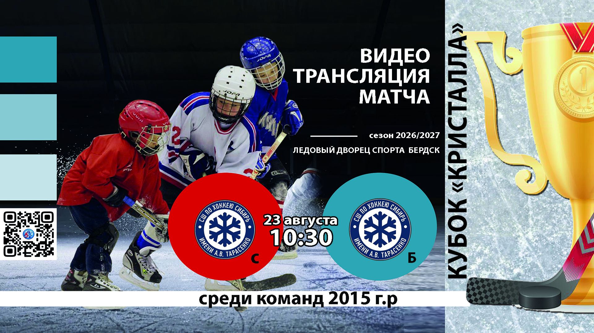 ХК Сибирь С. 2015 (Новосибирск) - ХК Сибирь Б. 2015 (Новосибирск) Турнир 