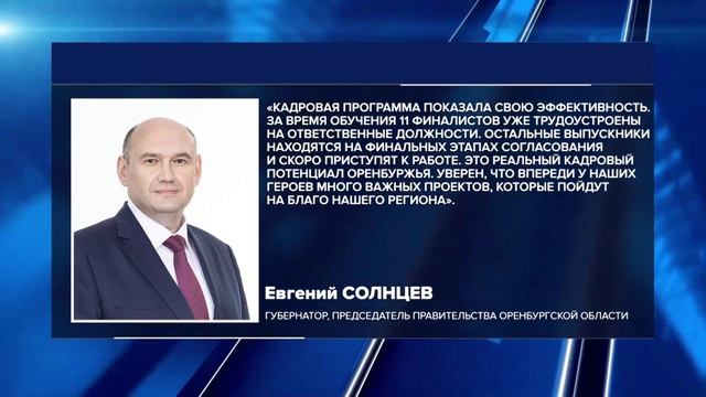 УЧАСТНИКИ КАДРОВОЙ ПРОГРАММЫ ЗАЩИТИЛИ СВОИ ПРОЕКТЫ