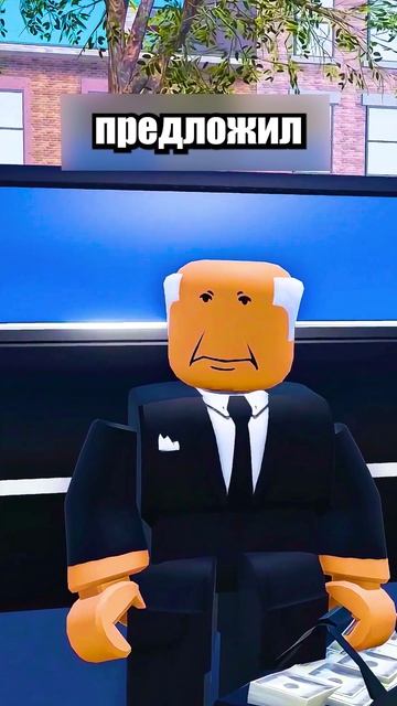 В Этом Мире Можно Продать Что Угодно!🤯🔄 #shorts #шортс #roblox #роблокс #прикол #анимация #мем