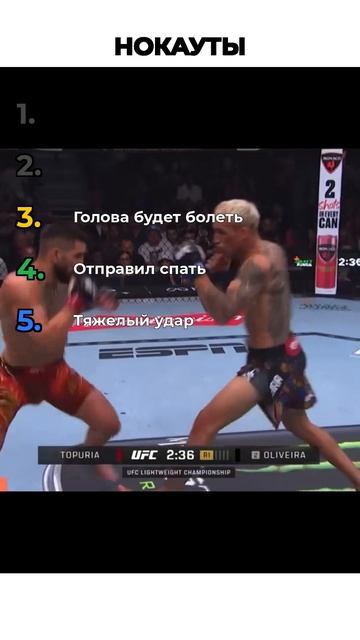 НОКАУТЫ