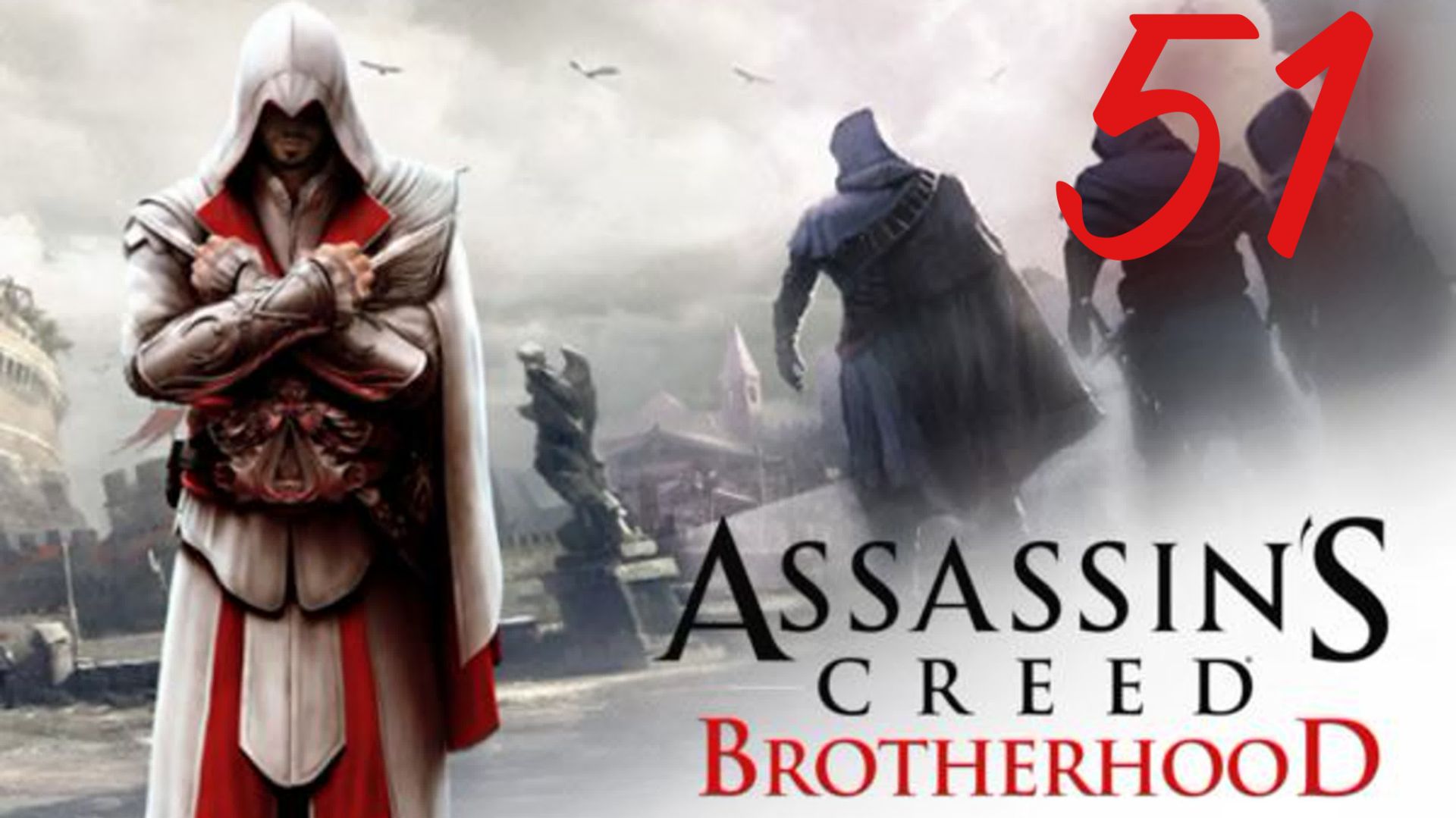 Assassin's Creed Brotherhood - Яблоко Эдема