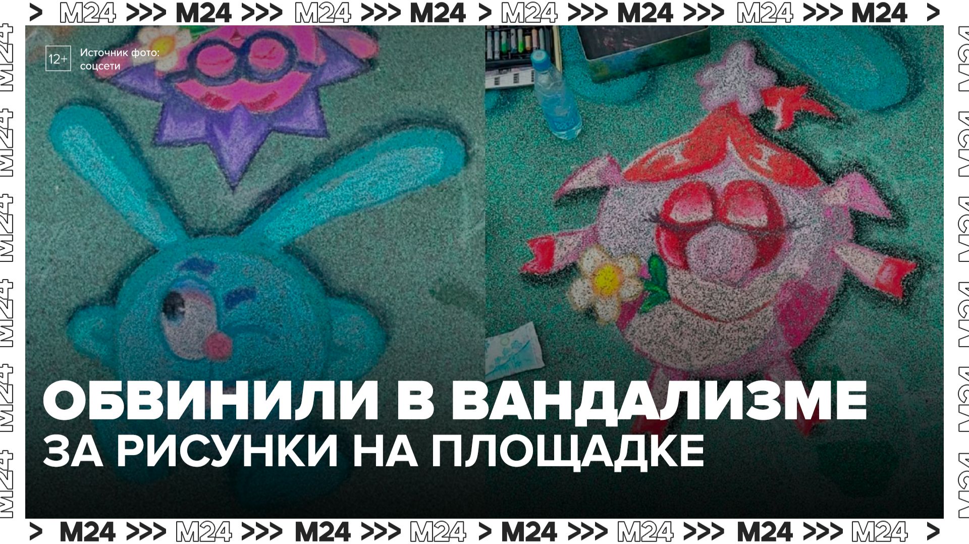 Школьницу из Тульской области обвинили в вандализме из-за рисунков на детской площадке - Москва 24