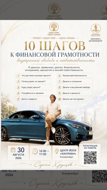 Открыта регистрация на новую открытую встречу проекта «Один мир — одна семья» 🔥🔥🔥
