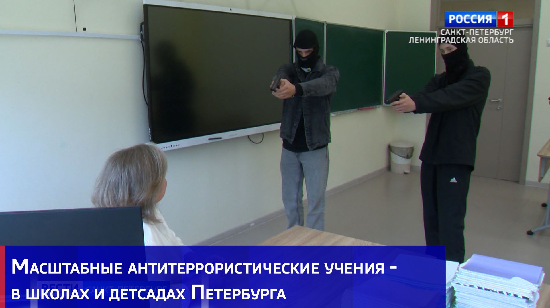 Масштабные антитеррористические учения - в школах и детсадах Петербурга