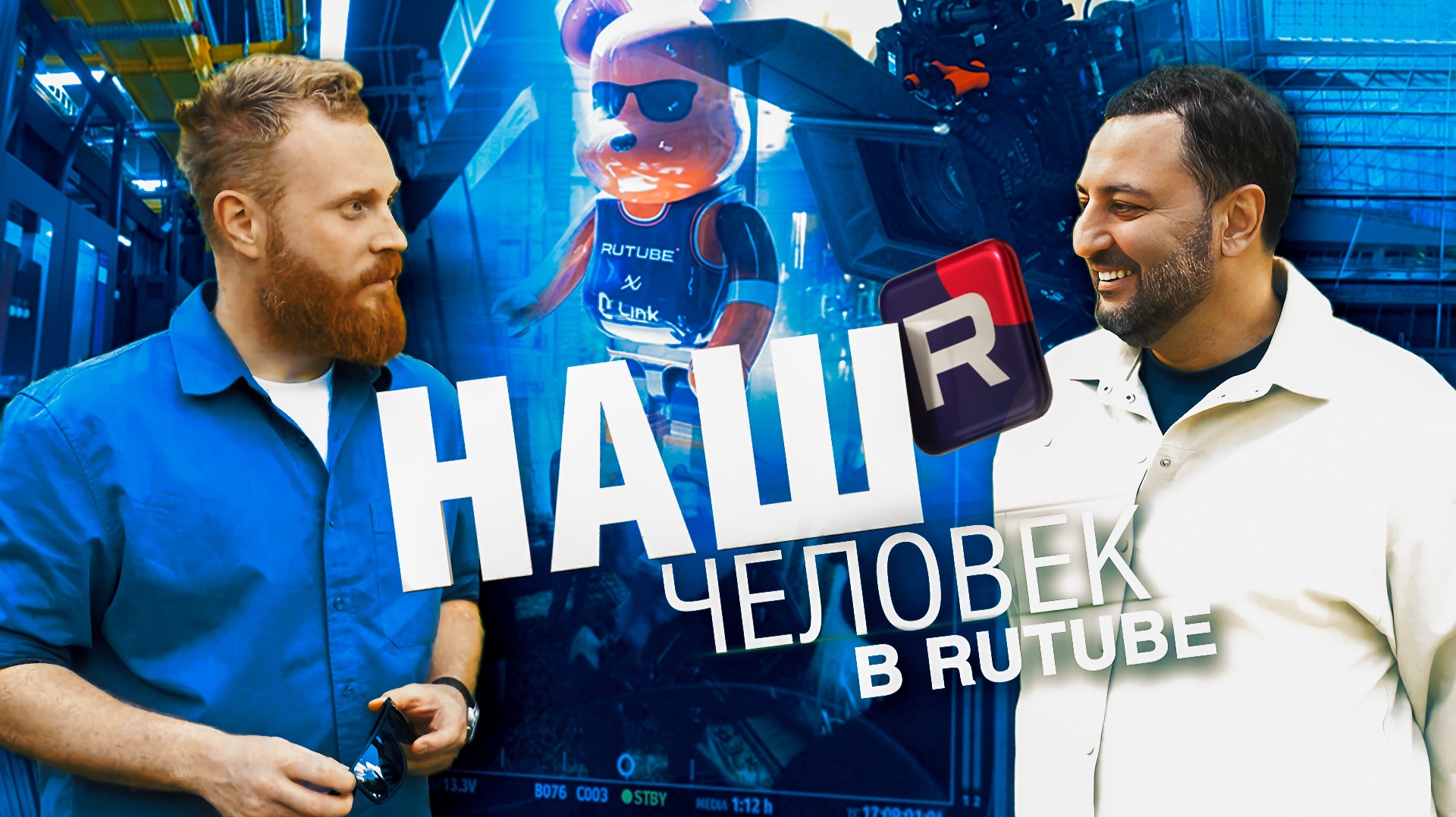 Наш человек в Rutube: как и кем рождается магия контента