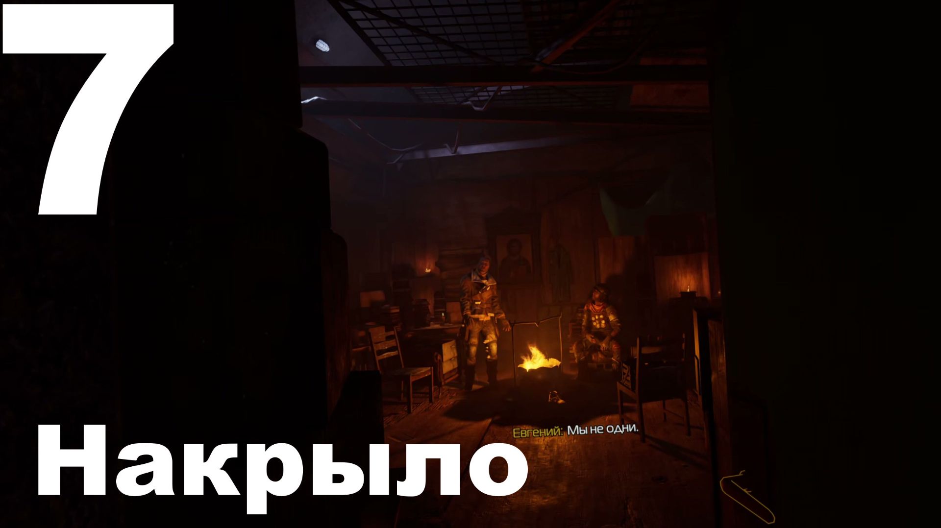 Прохождение Metro Awakening VR №7 - Накрыло