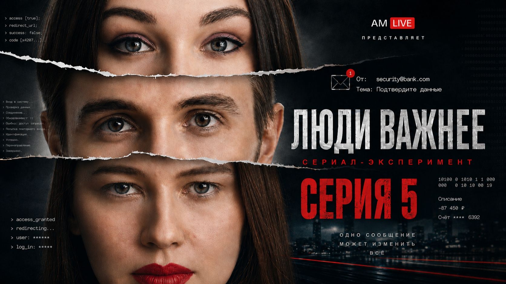 AM Live / Phishman. Эксперимент #5. Security Awareness работает?