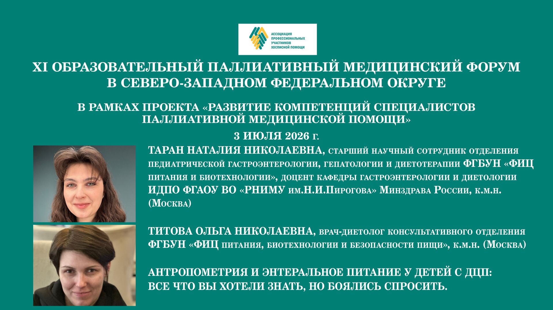 Форум СЗФО, зал 1 (детская секция), 03 июля 2026 г.