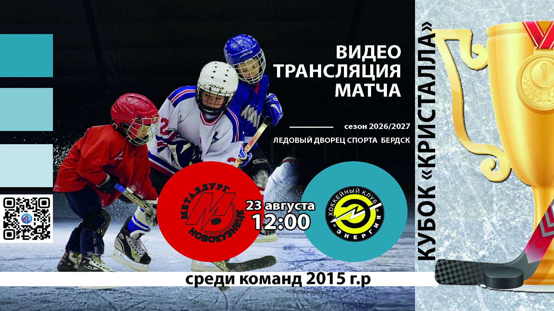ХК Металлург 2015 (Новокузнецк) - ХК Энергия 2015 (Кемерово) Турнир 