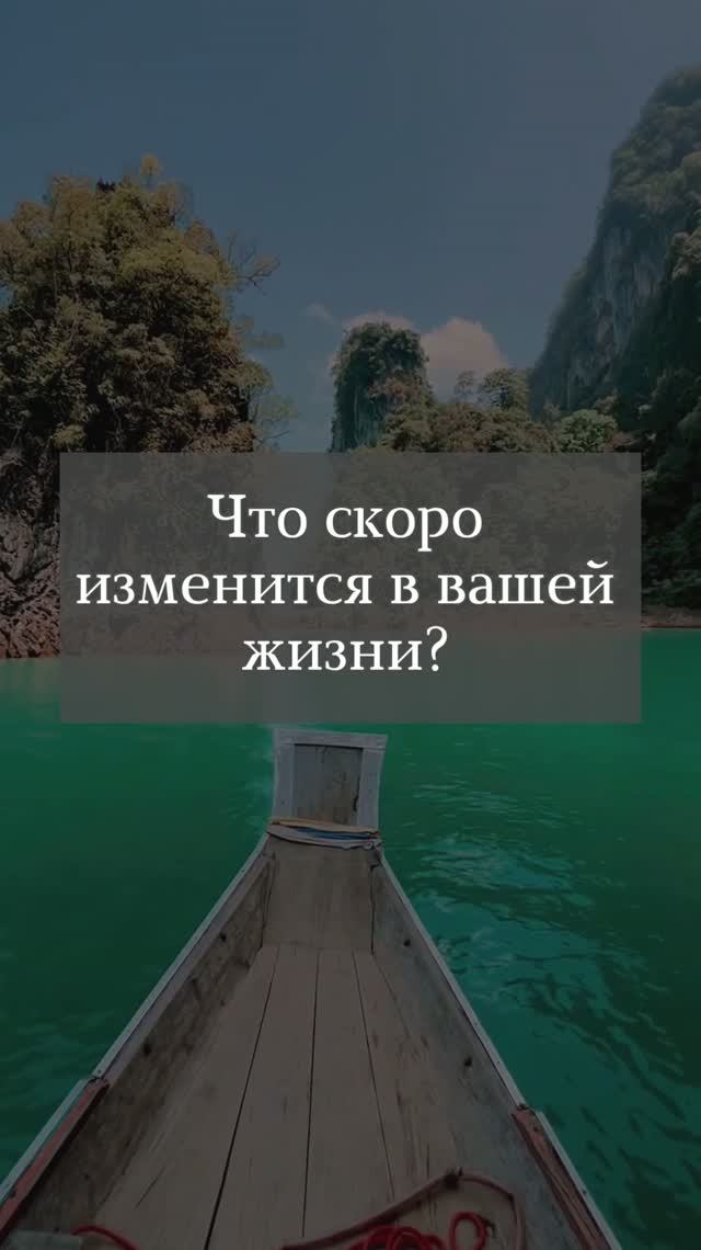 ✨Послание Таро для тебя✨