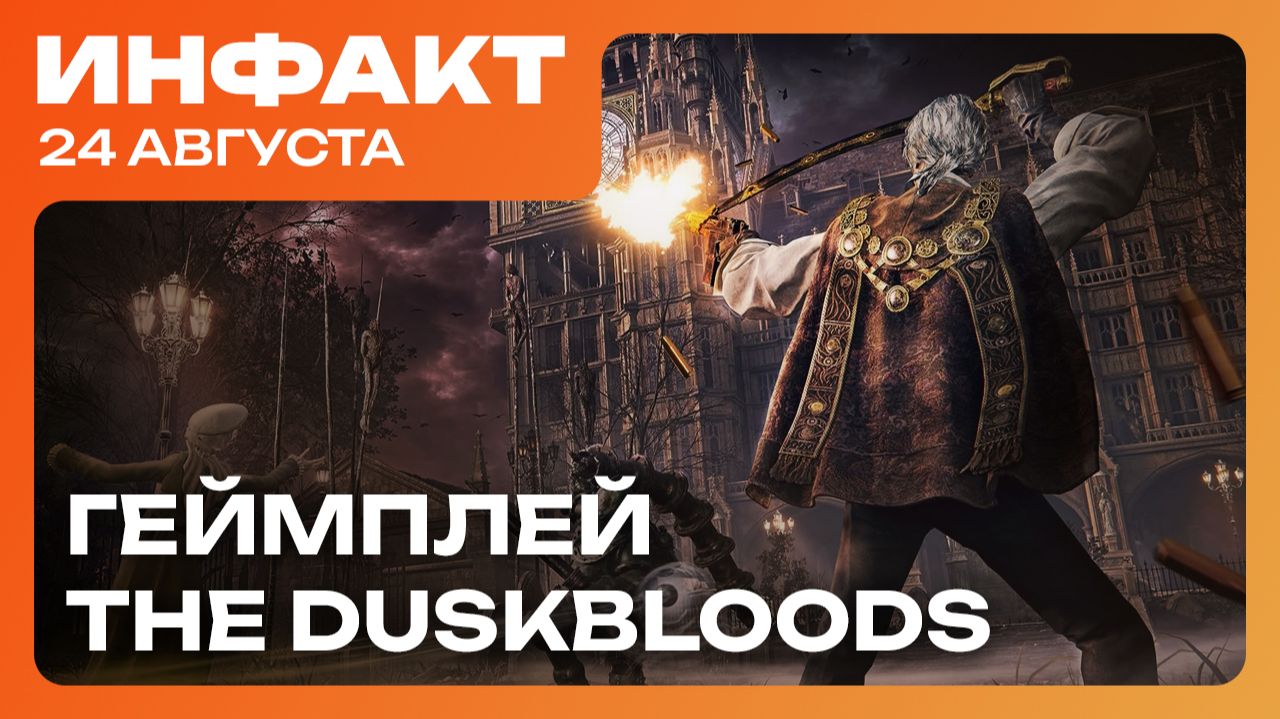 Новый Кратос MGS 4 на ПК геймплей The Duskbloods 2XKO не смогла дата SiN Reloaded