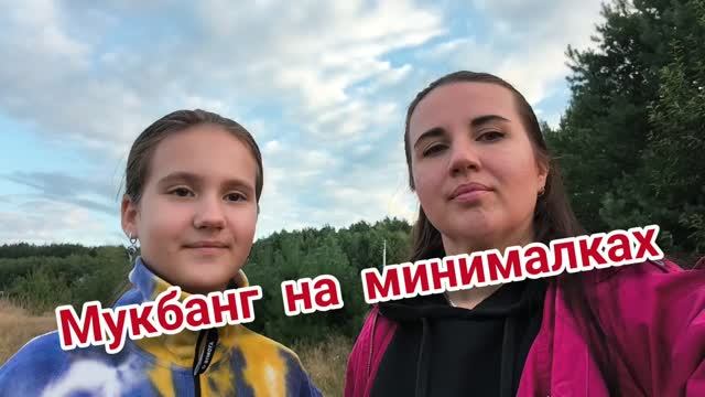 Почти мукбанг. Ходим-бродим.