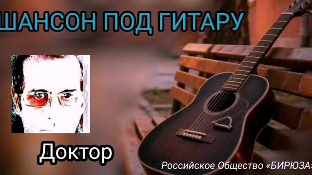 Доктор