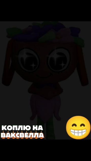 🤖ИИ ЭМОЦИИ!!!🤖: 🏵️ДЕНДИ И БЕССИ!!!🧺