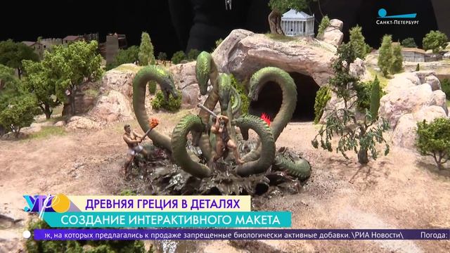 Древняя Греция в деталях. Создание интерактивного макета в Петербурге