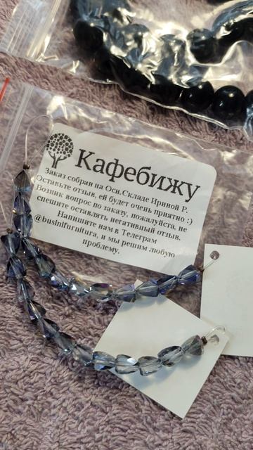 Распаковочка. Хрустальные бусинки.