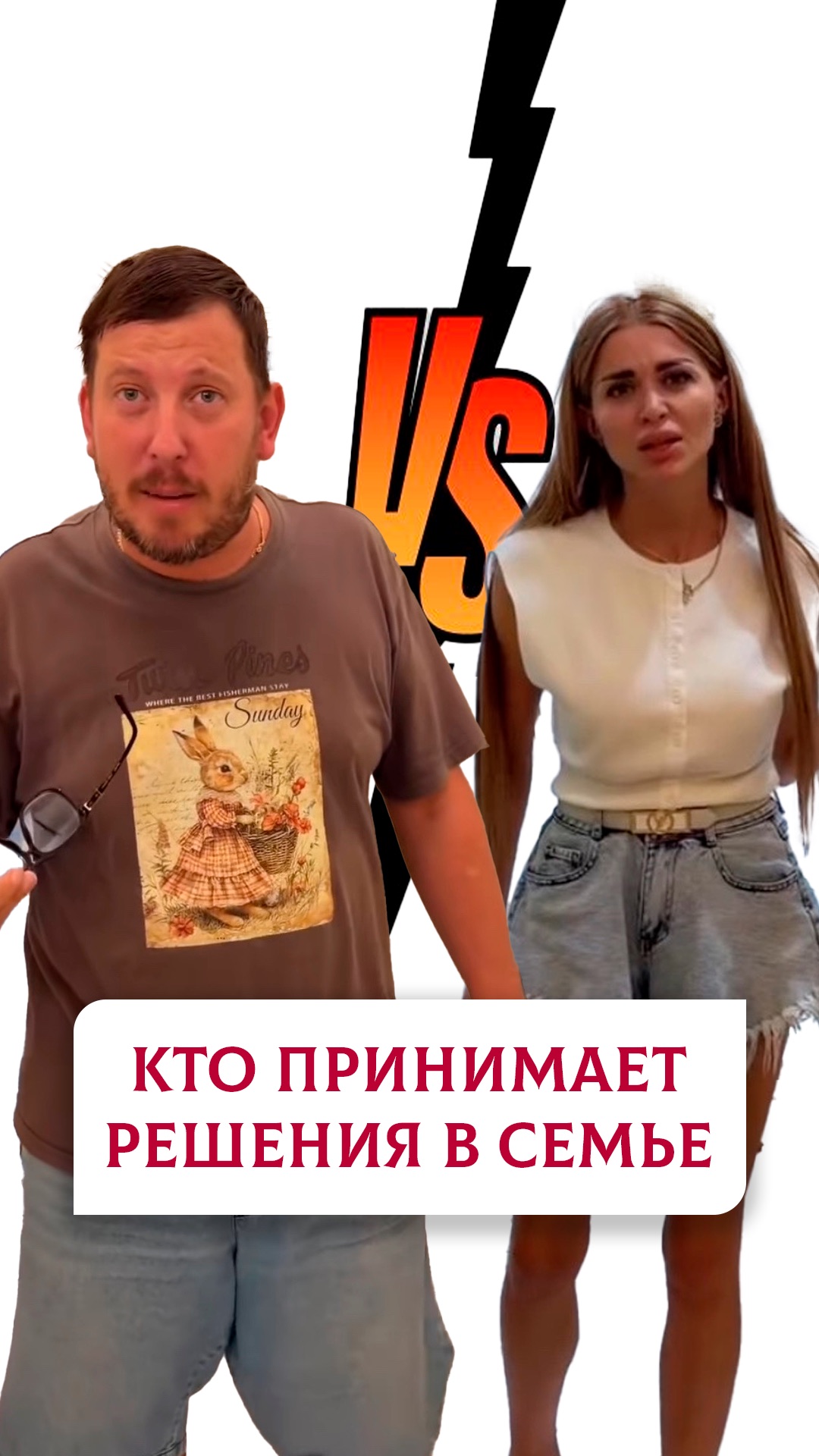 Кто главный в семье?
