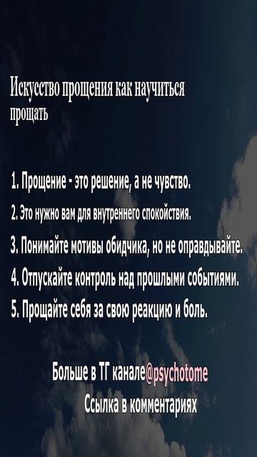 Искусство прощения как научиться прощать #прощение #психология #саморазвитие