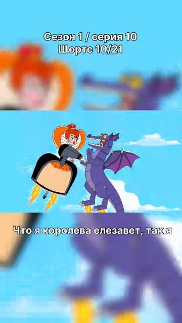 Финес и Ферб - 1 сезон / 10 серия / шортс 10