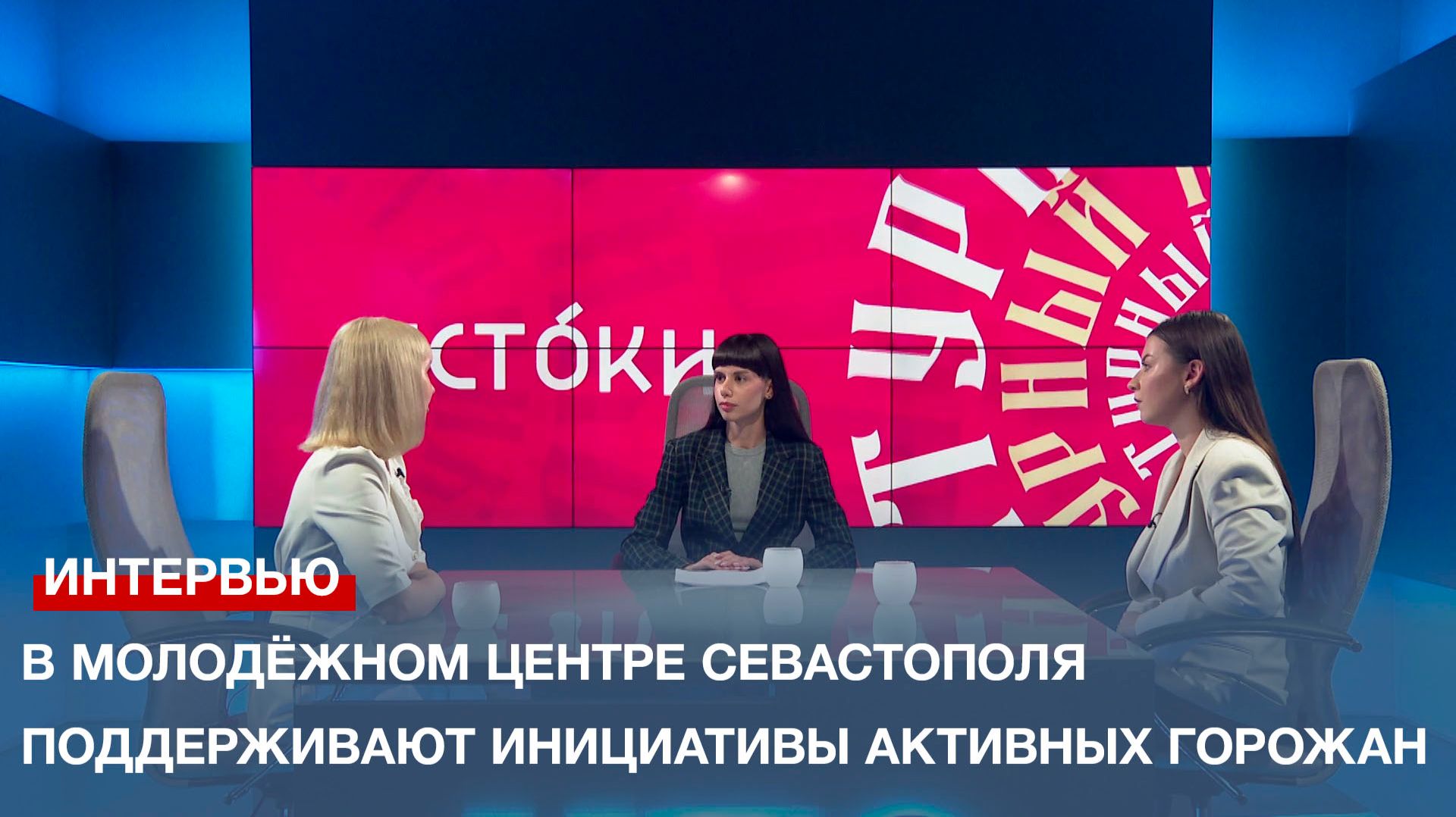 В Молодёжном центре Севастополя поддерживают инициативы активных горожан
