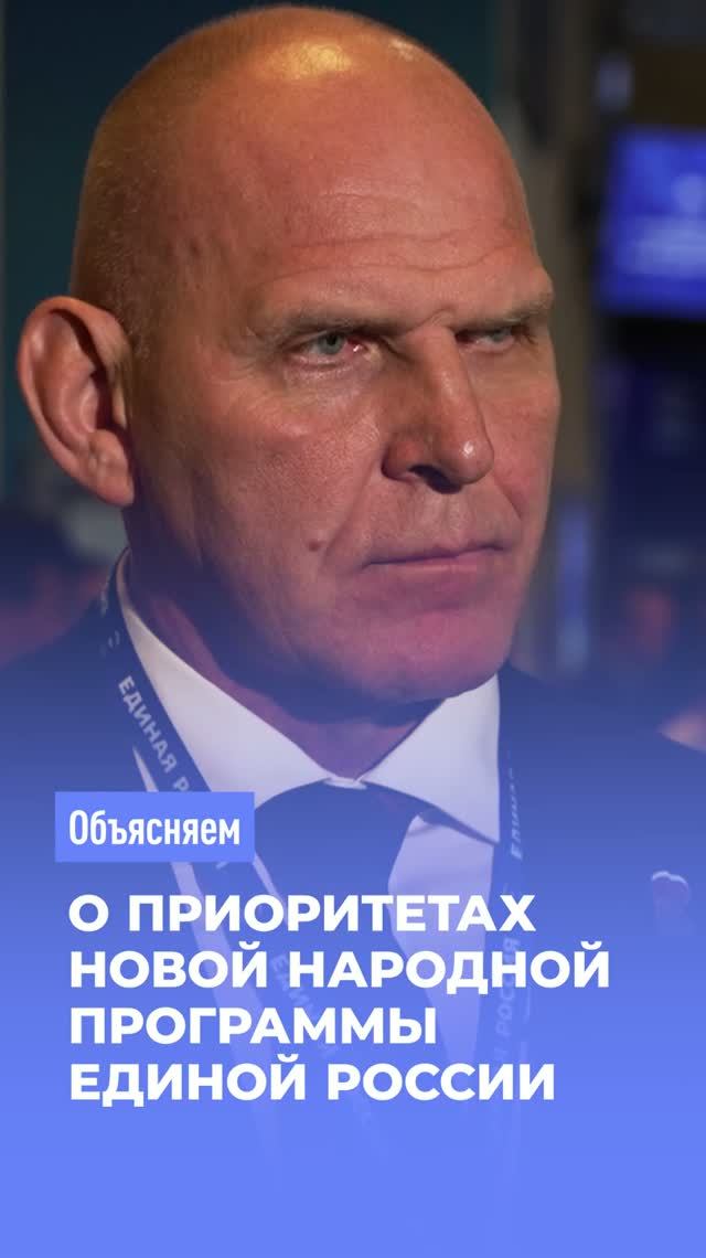 Александр Карелин о приоритетах народной программы Единой России