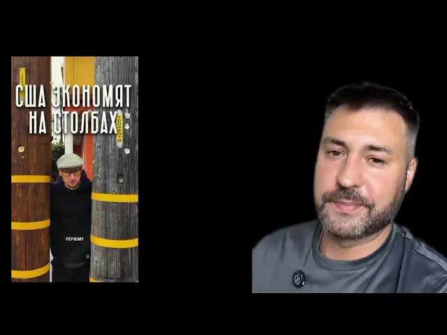 Наяривающие на сша оправдывают даже деревянные эл столбы 