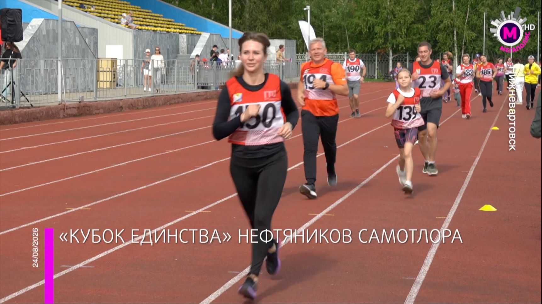 «Самотлорнефтегаз» провел в Нижневартовске соревнования по легкой атлетике «Кубок единства»