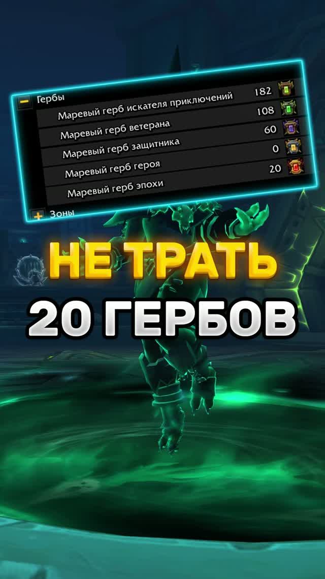 КАК СОХРАНИТЬ 20 ГЕРБОВ ПРИ УЛУЧШЕНИИ ШМОТА #worldofwarcraft #midnight