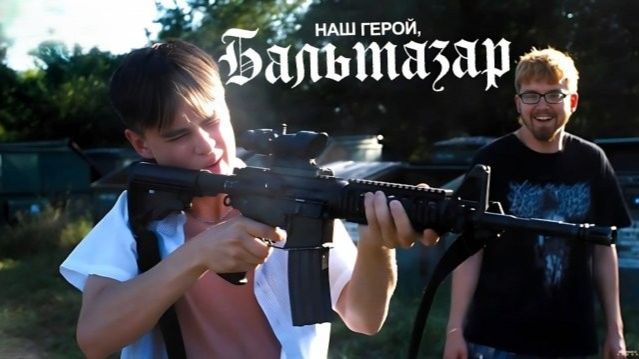 Наш герой, Бальтазар | Our Hero, Balthaza (2025)
