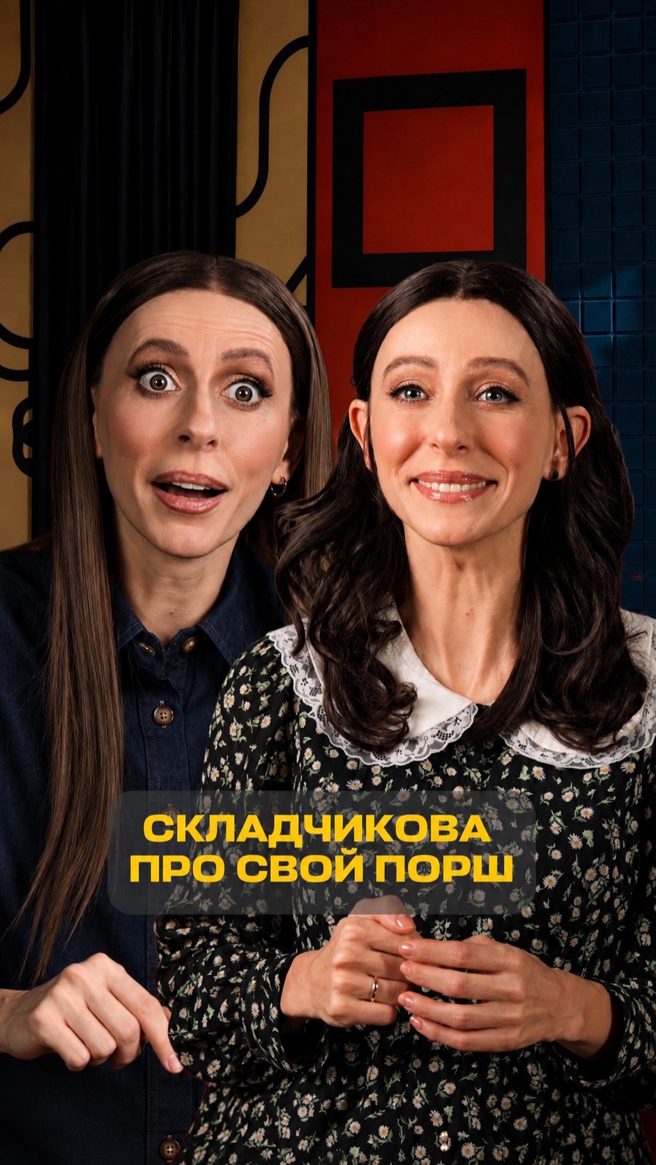 Ещё несколько откровений из подкаста Динары и Виктории) #екатеринаморгунова #юмор #пародия #интервью