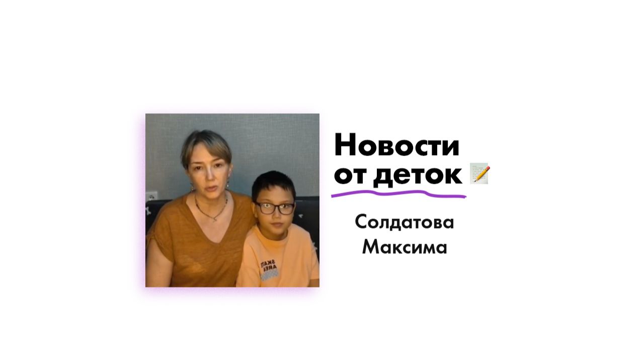 Новости от Солдатова Максима