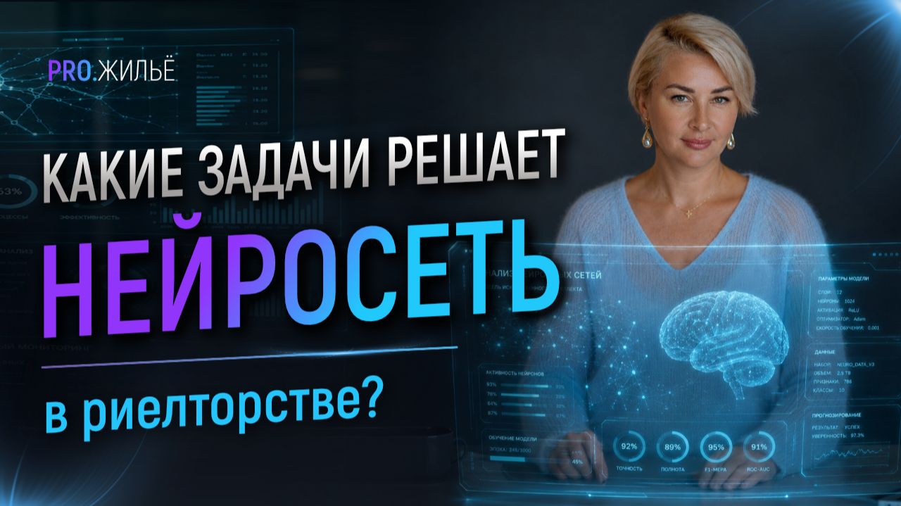 Нейросети для риелторов: что можно делегировать ИИ а что нельзя