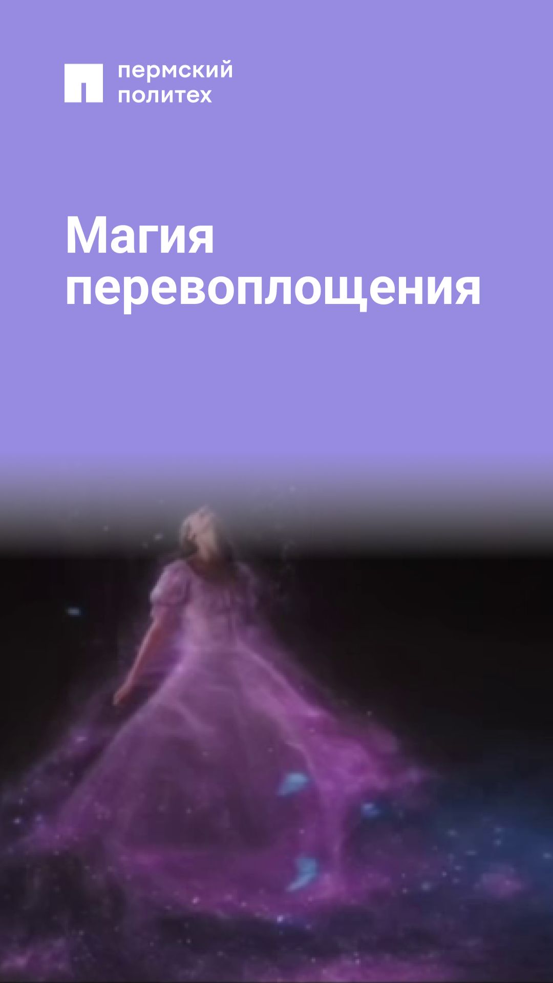 Магия перевоплощения