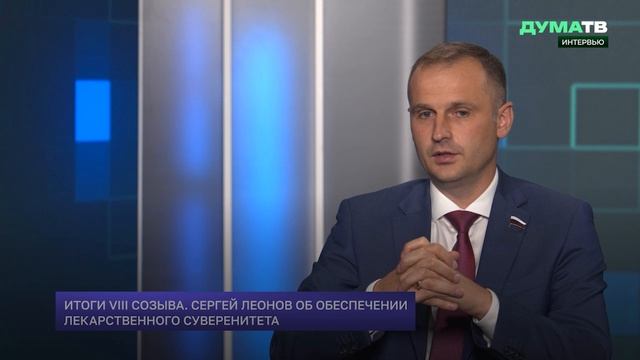 Леонов: Россия за пять лет существенно нарастила производство важнейших лекарств