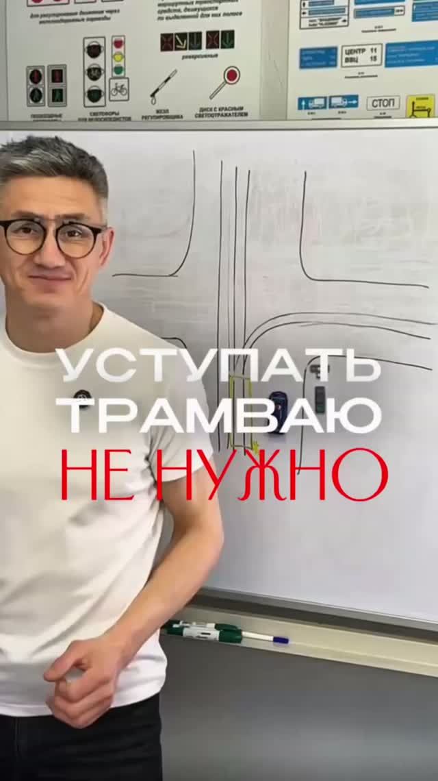 Мы не уступаем трамваю! Подготовка к экзамену в ГИБДД. Разборы всех билетов ПДД (ссылка в описании)