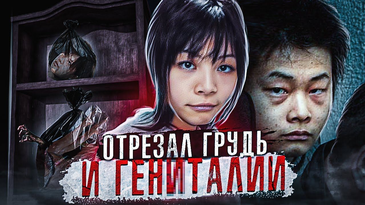 Не мог смириться с тем что она лучше него  дело Азуми Муто