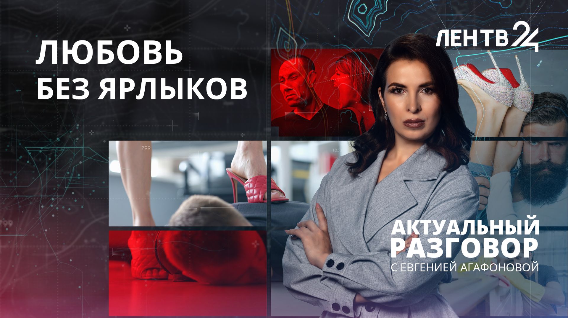 «Подкаблучник» — лучший муж и отец? Почему современные мужчины не боятся быть «под каблуком»