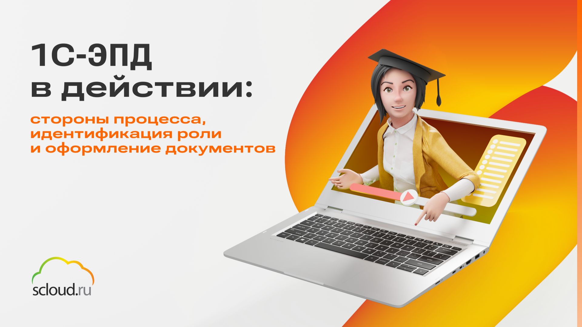 1С-ЭПД в действии: стороны процесса идентификатор ролей и оформление документов