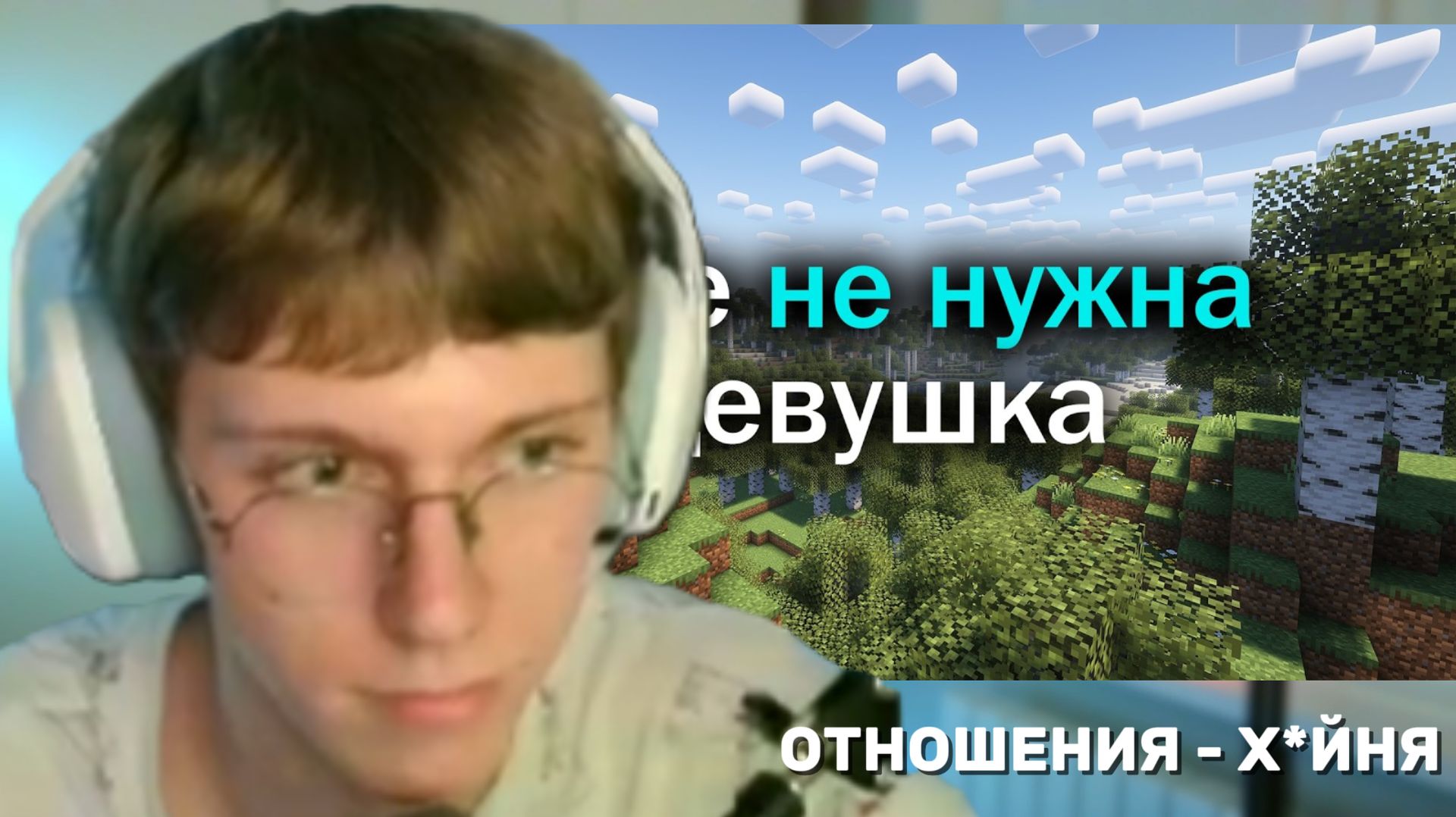 Thamdreww СМОТРИТ: Отношения не сделают тебя счастливым. | Сартр