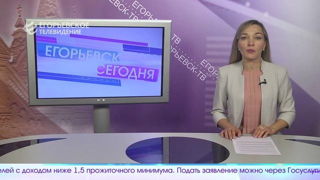 Новый выпуск программы “Егорьевск сегодня” от 21.08.26