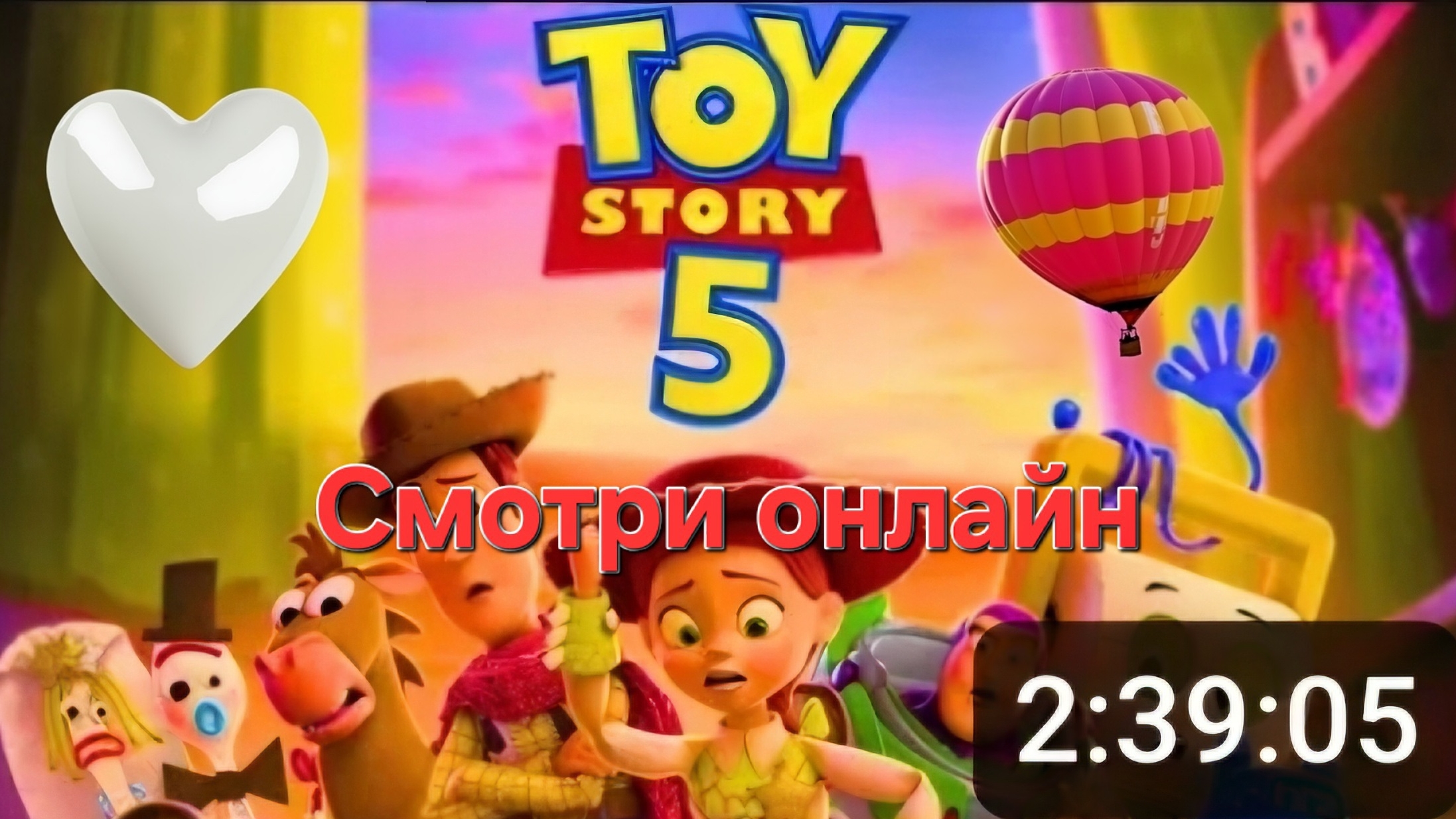 История игрушек 5: мультфильм 2026, смотреть онлайн, полный обзор