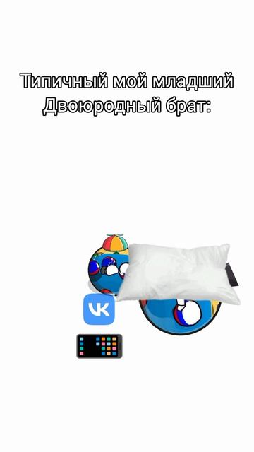 Типичный мой брат