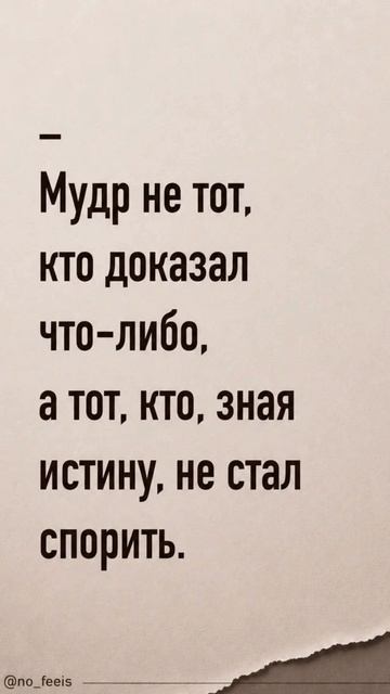 Будьте мудрее