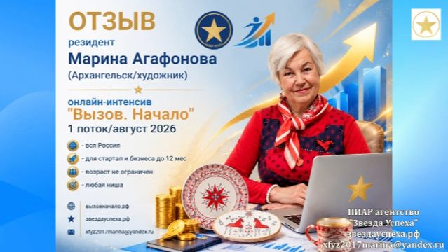 ОТЗЫВ резидента Марины Агафоновой из Архангельска об онлайн интенсиве ВЫЗОВ. НАЧАЛО