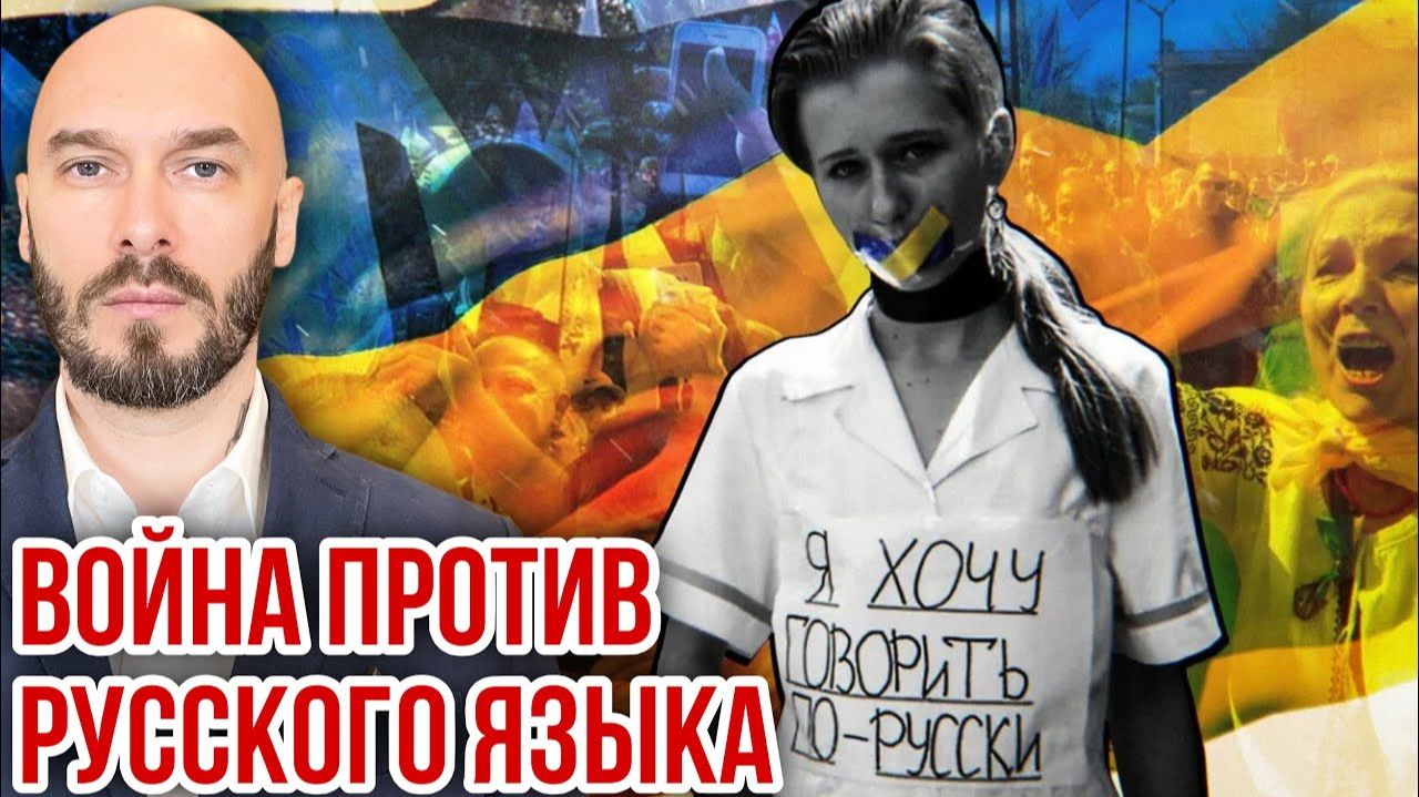 Война против русского языка. Николай Лилин