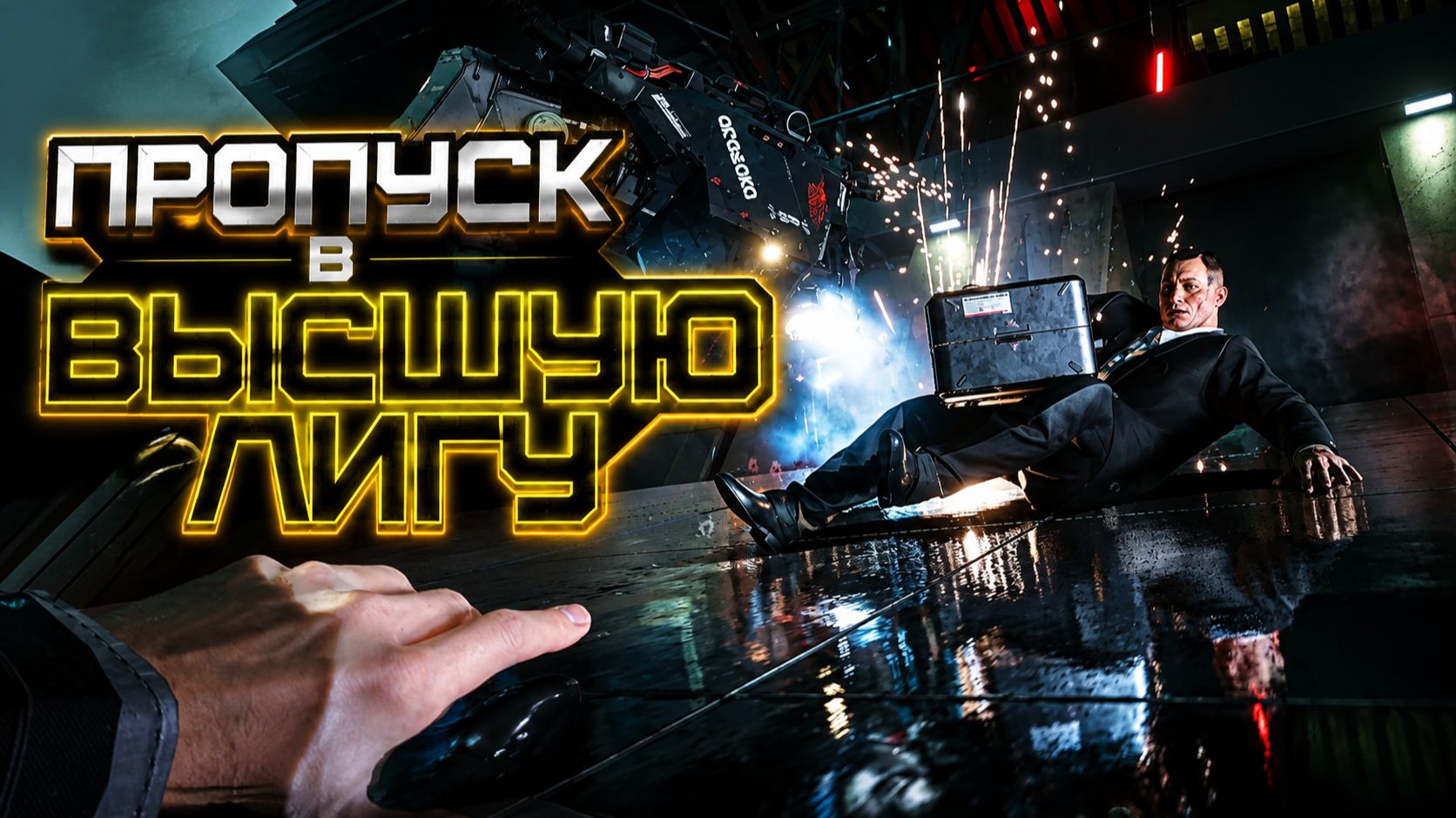 Все пошло не по плану 📝 ► Cyberpunk 2077 #4