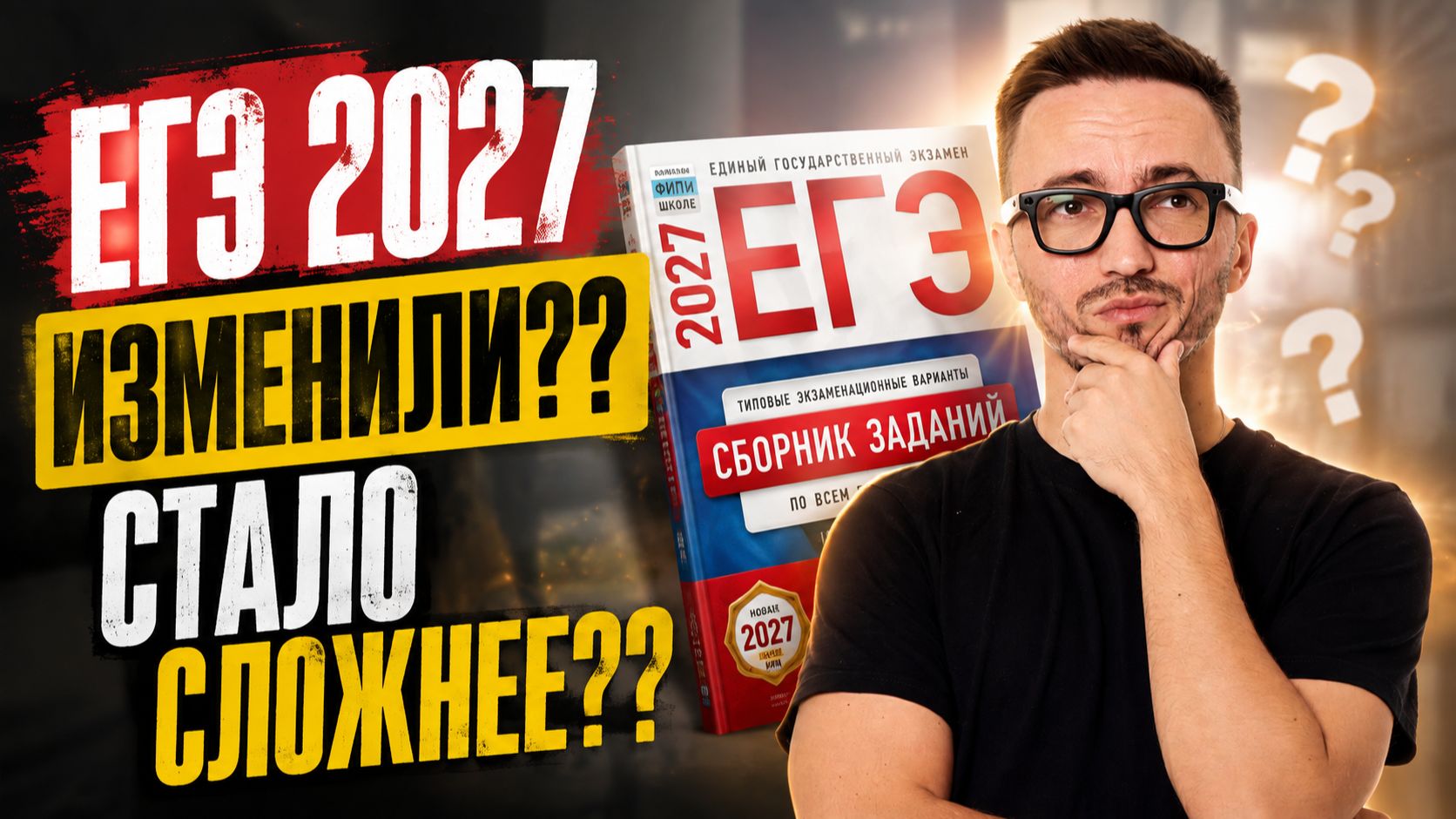 Новые задания ЕГЭ 2027  Полный разбор  Умскул